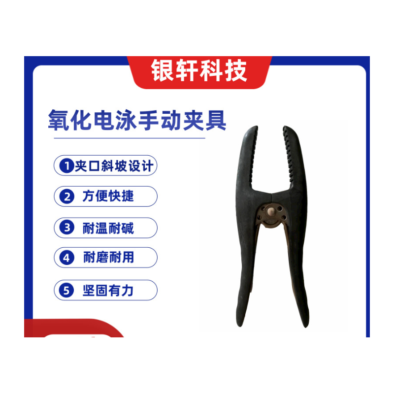 耐高温.耐碱.耐三酸氧化电泳夹具