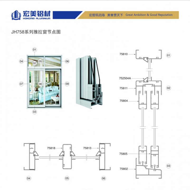  JH758系列推拉窗