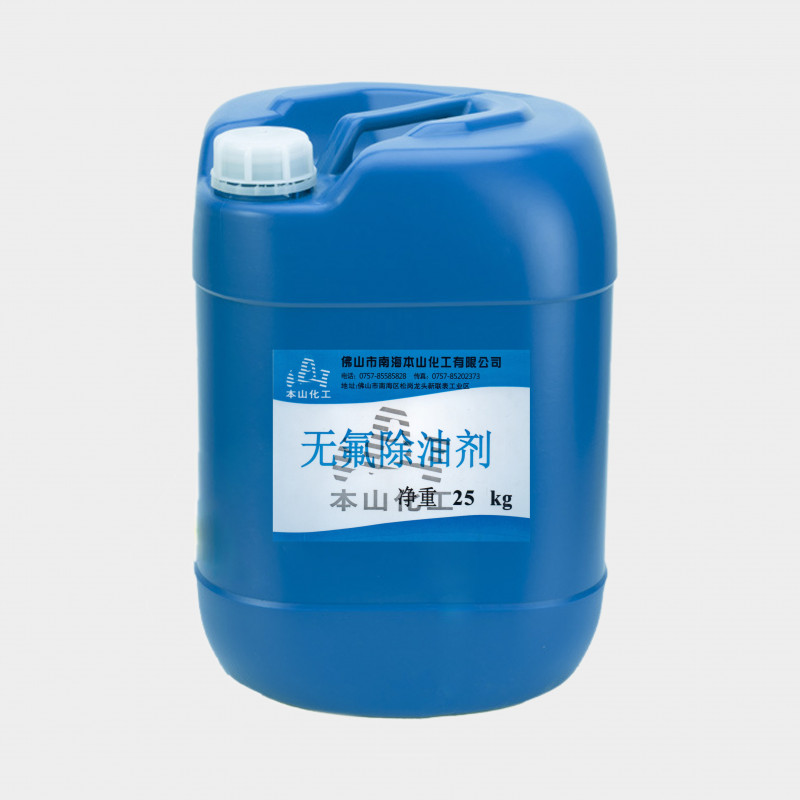 无氟除油剂
