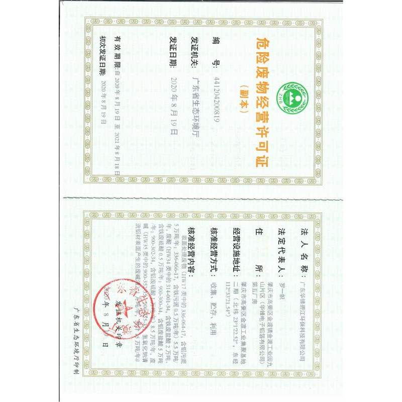危险废物处理服务