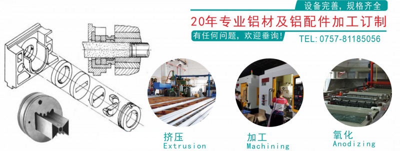 CNC铝型材加工