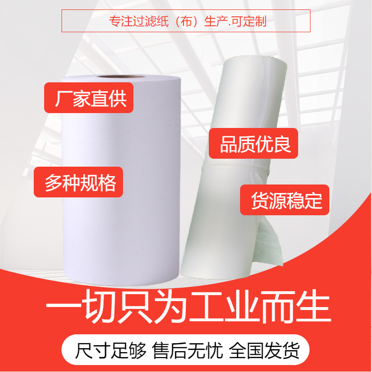  精密磨床机用床乳化液过滤纸