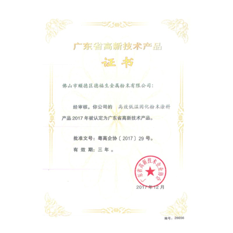  优势产品推荐--低温固化系列