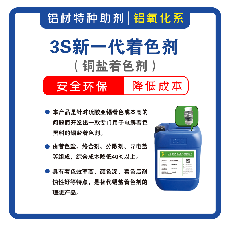 3S新一代黑料着色剂CU58