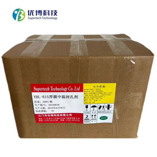 YBL-615厚膜中温封孔剂