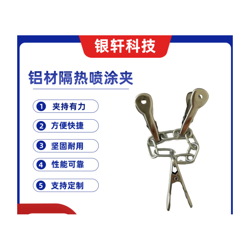 铝材喷涂小夹