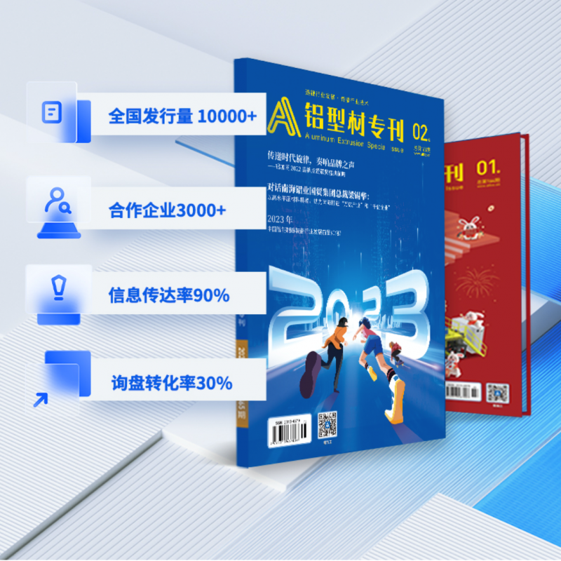 铝型材专刊