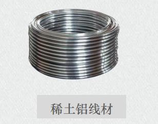 稀土铝线材