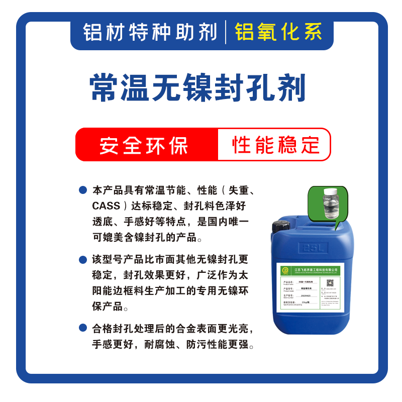 3S常温封孔剂F002