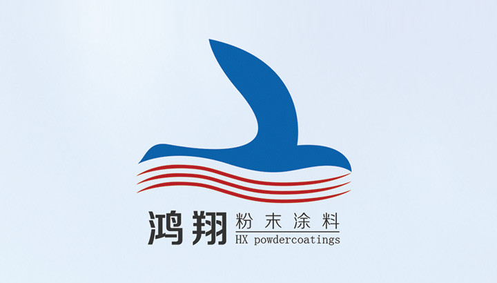 鸿翔粉末涂料