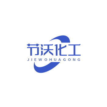节沃化工