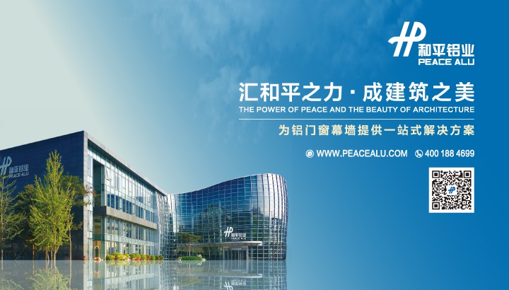 和平铝业