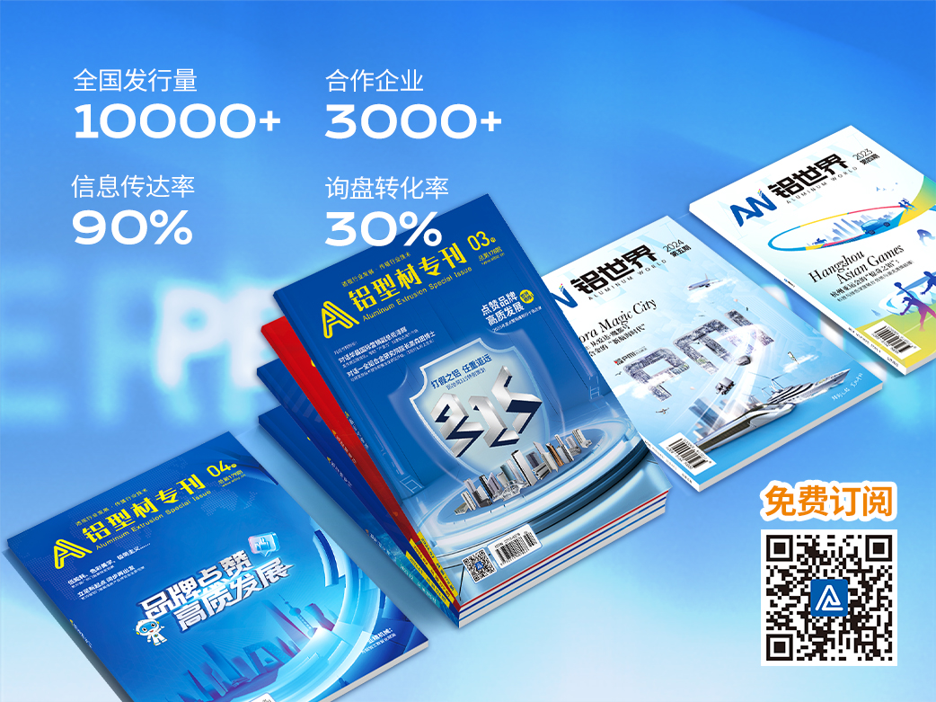 铝型材专刊