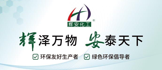 辉安