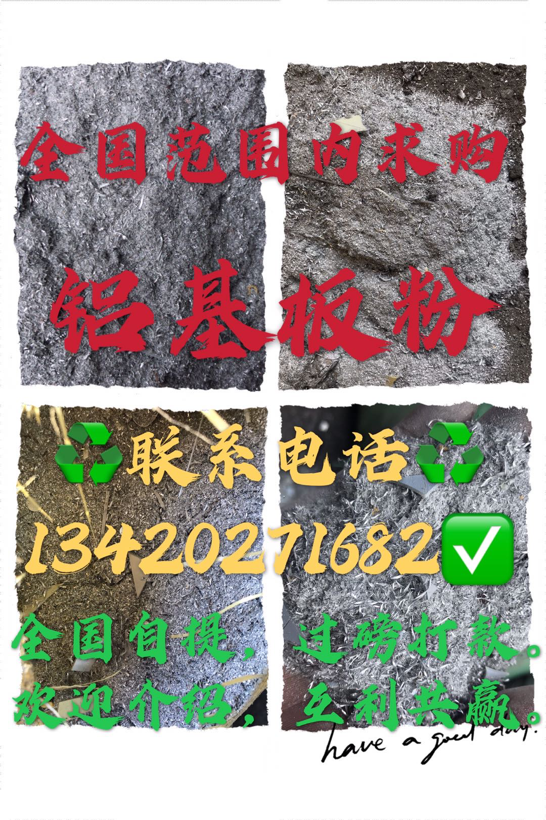 求购铝基板粉，全国范围内收购，全国自提，过磅打款，欢迎介绍，互利共赢