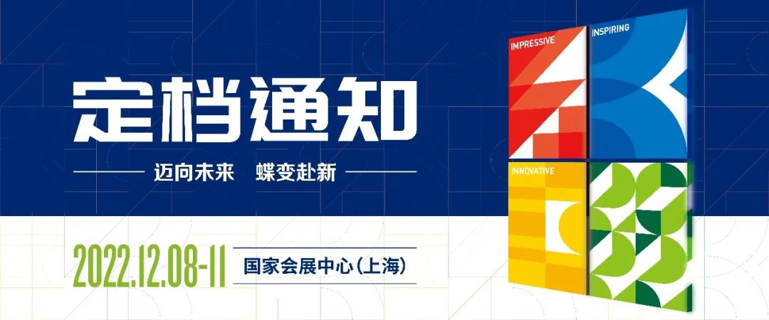 FBC中国国际门窗幕墙博览会定档12月8-11日国家会展中心（上海）举办