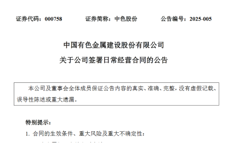 中色股份：签署5.72亿美元越南多农电解铝项目总承包合同