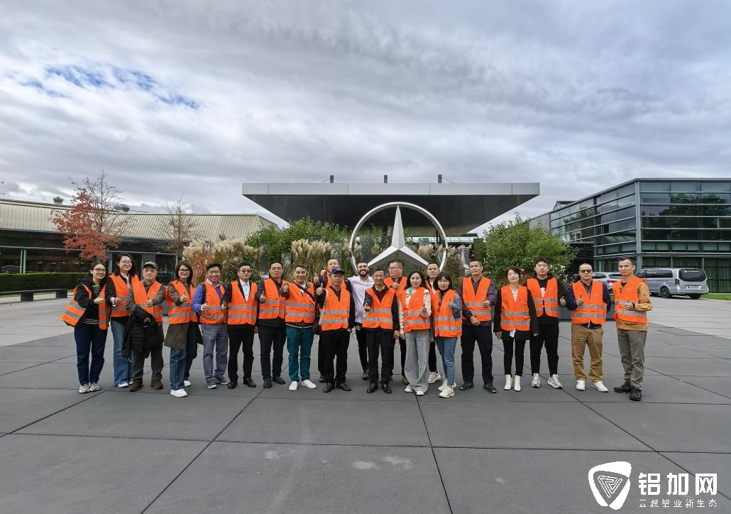 向德国先进制造业学习，提升铝加工新质生产力！产业联盟拜访德国奔驰汽车制造及佩非勒精密机械制造