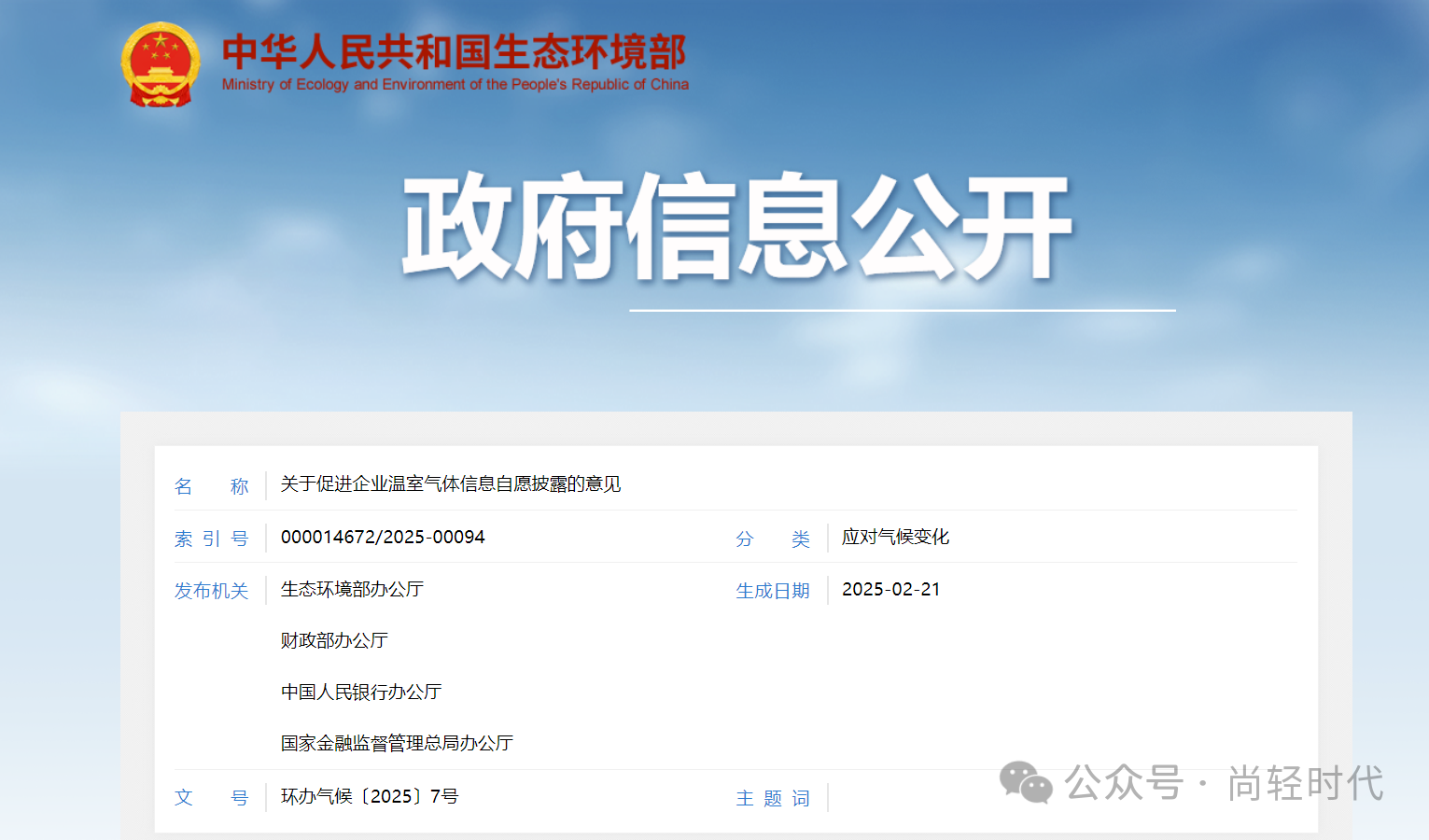 四部门：稳步推进企业温室气体信息自愿披露工作，与国际ESG信息披露等标准规范的协同！