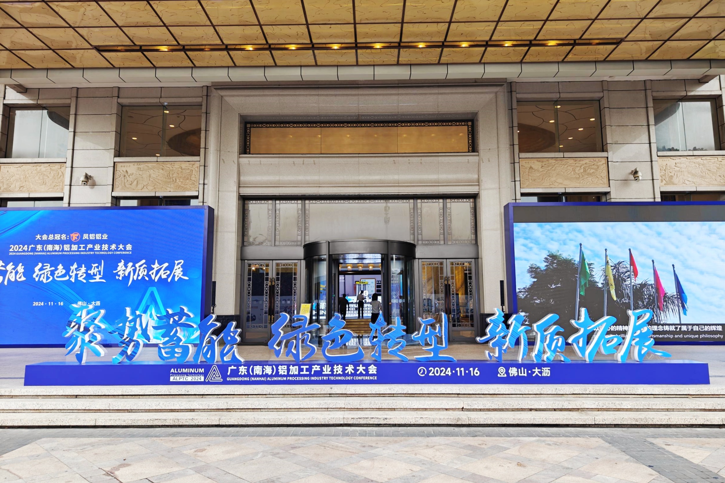 亮点独家剧透！2024广东（南海）铝加工产业技术大会明日开启（附大会议程）
