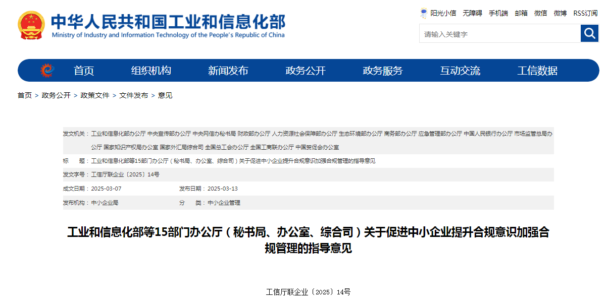 15部门联合发文：促进中小企业提升合规意识加强合规管理