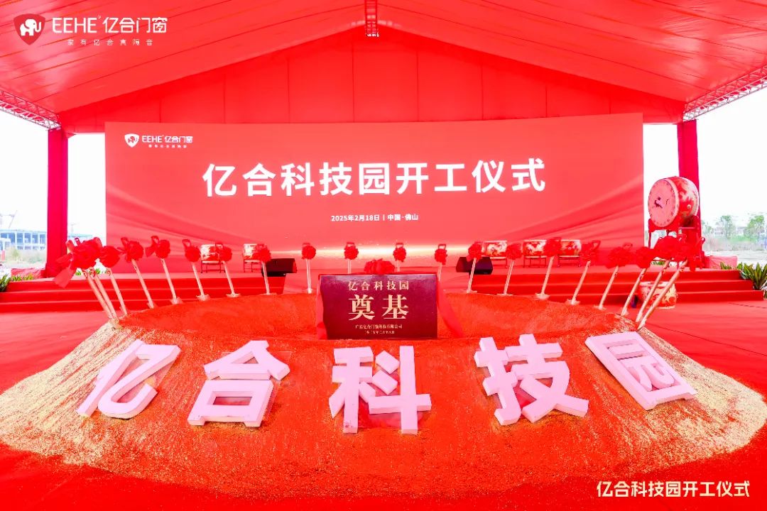 亿合科技园开工仪式盛大举行