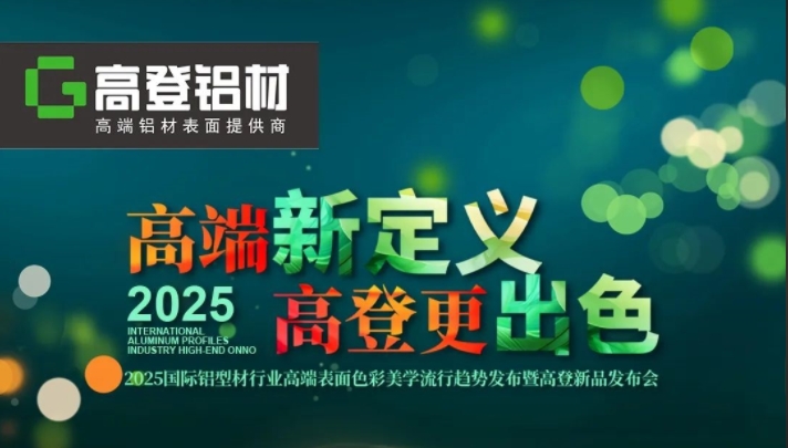 展会召集 |共同探讨行业发展新篇章 ，不见不散！第31届铝门窗幕墙新产品博览会倒计时2天！