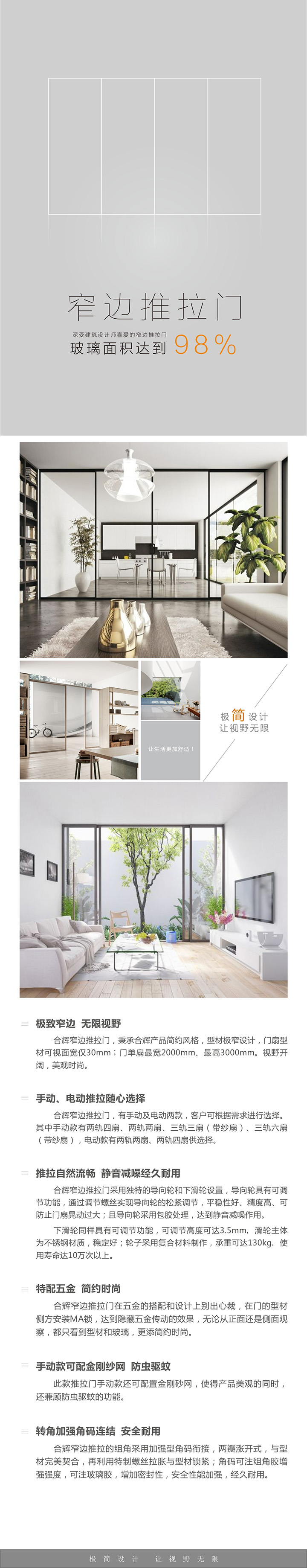 窄边推拉门系统详情s.jpg