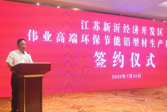 喜报｜伟业铝材江苏分厂扩建20万吨，高端环保节能铝型材生产基地.png