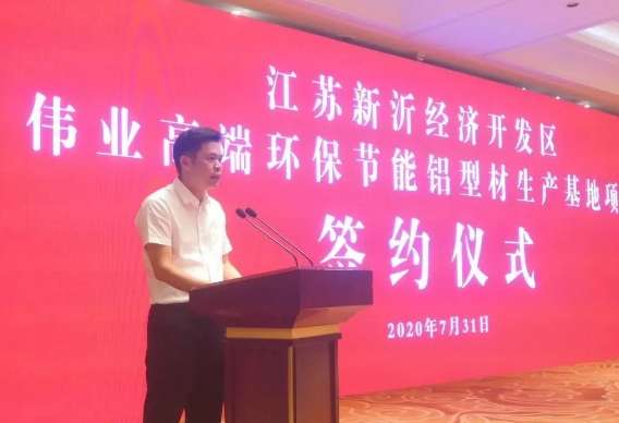 喜报｜伟业铝材江苏分厂扩建20万吨，高端环保节能铝型材生产基地.png