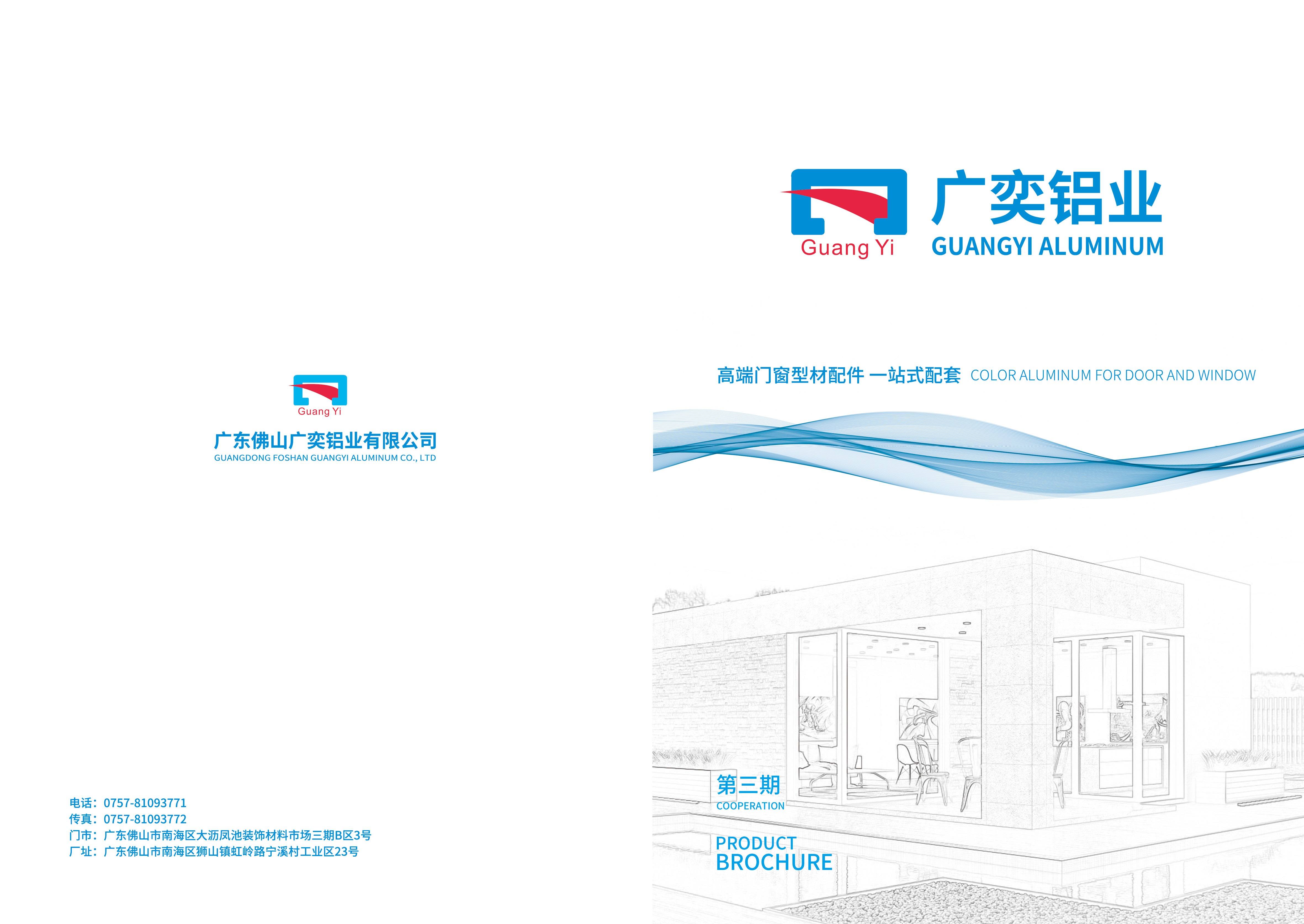 广奕铝业2021新排.jpg