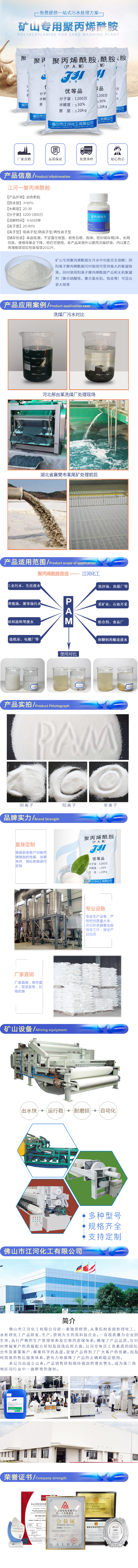 矿山洗煤聚丙烯酰胺详情页.jpg