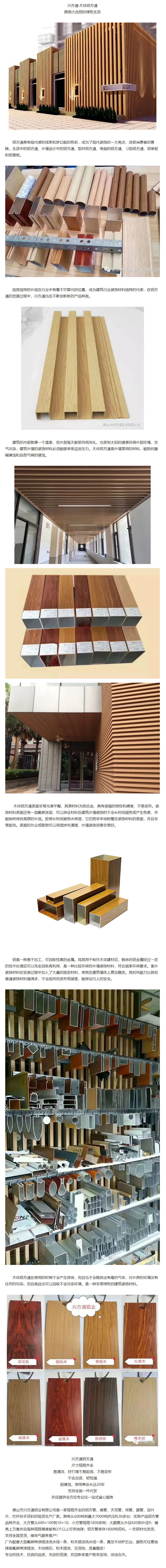 木纹铝方通 _ 无惧风雨洗礼，依然美观靓丽_佛山市兴方通铝业有限公司(1)(1).png