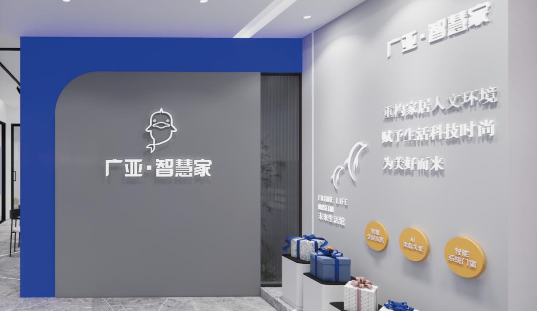 广亚智慧家.png