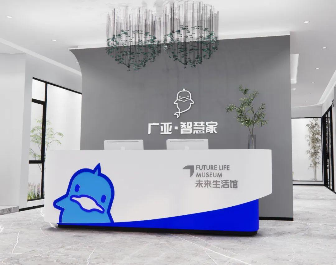 广亚智慧家2.jpg