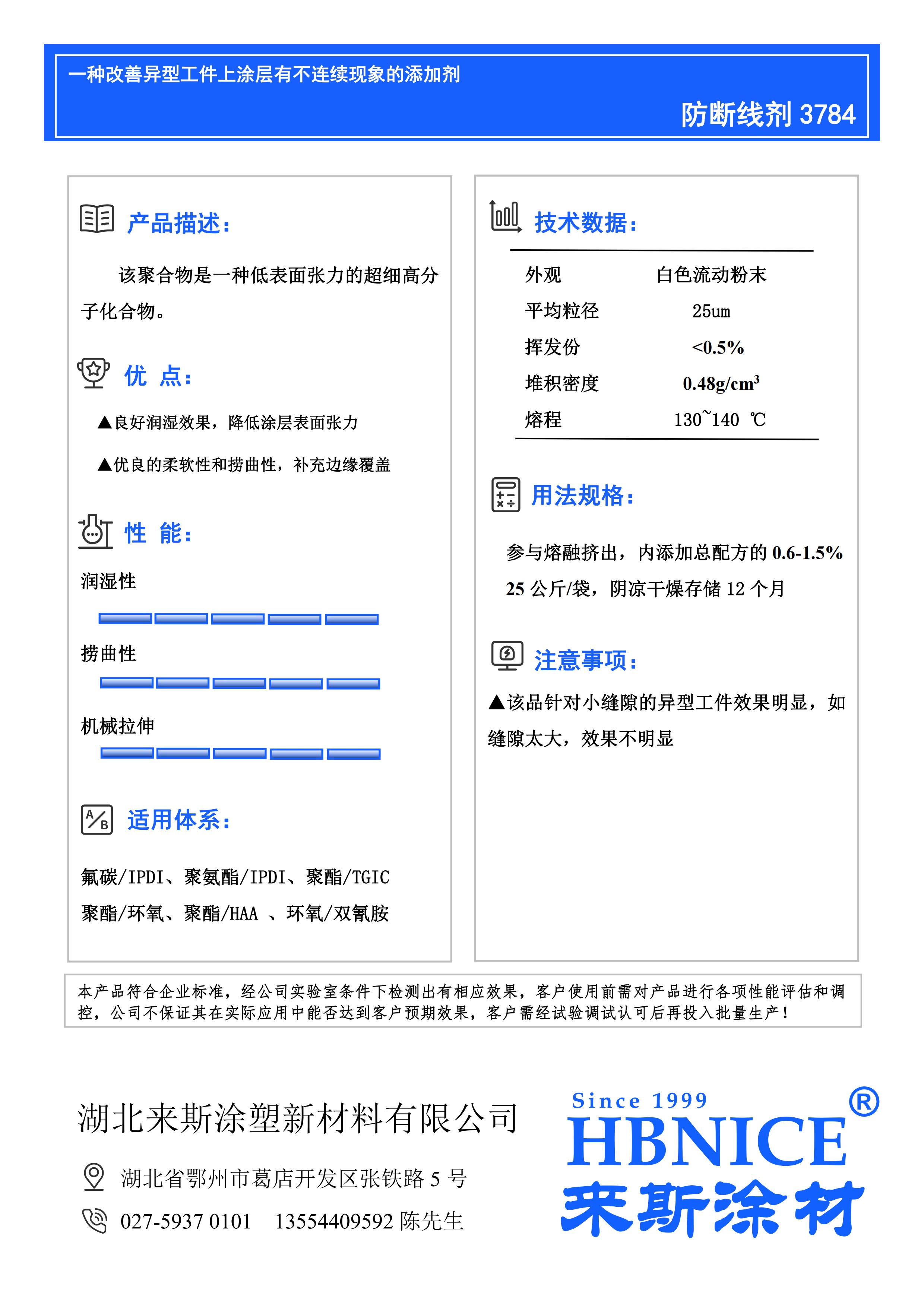 湖北来斯3784防断线剂资料2024版_00.jpg