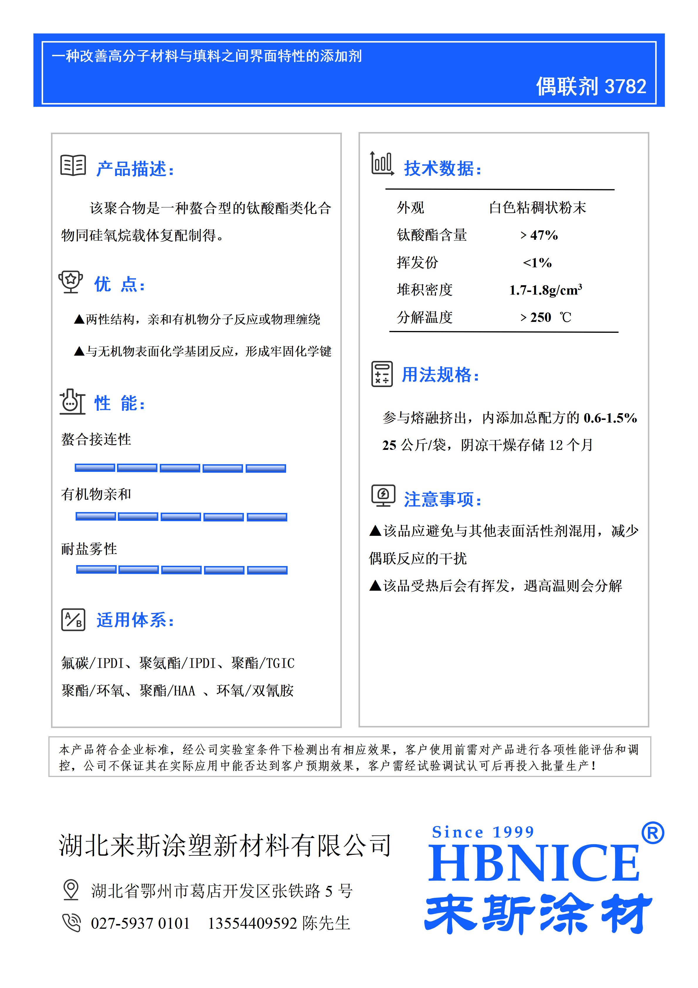 湖北来斯3792偶联剂资料2024版_01.jpg