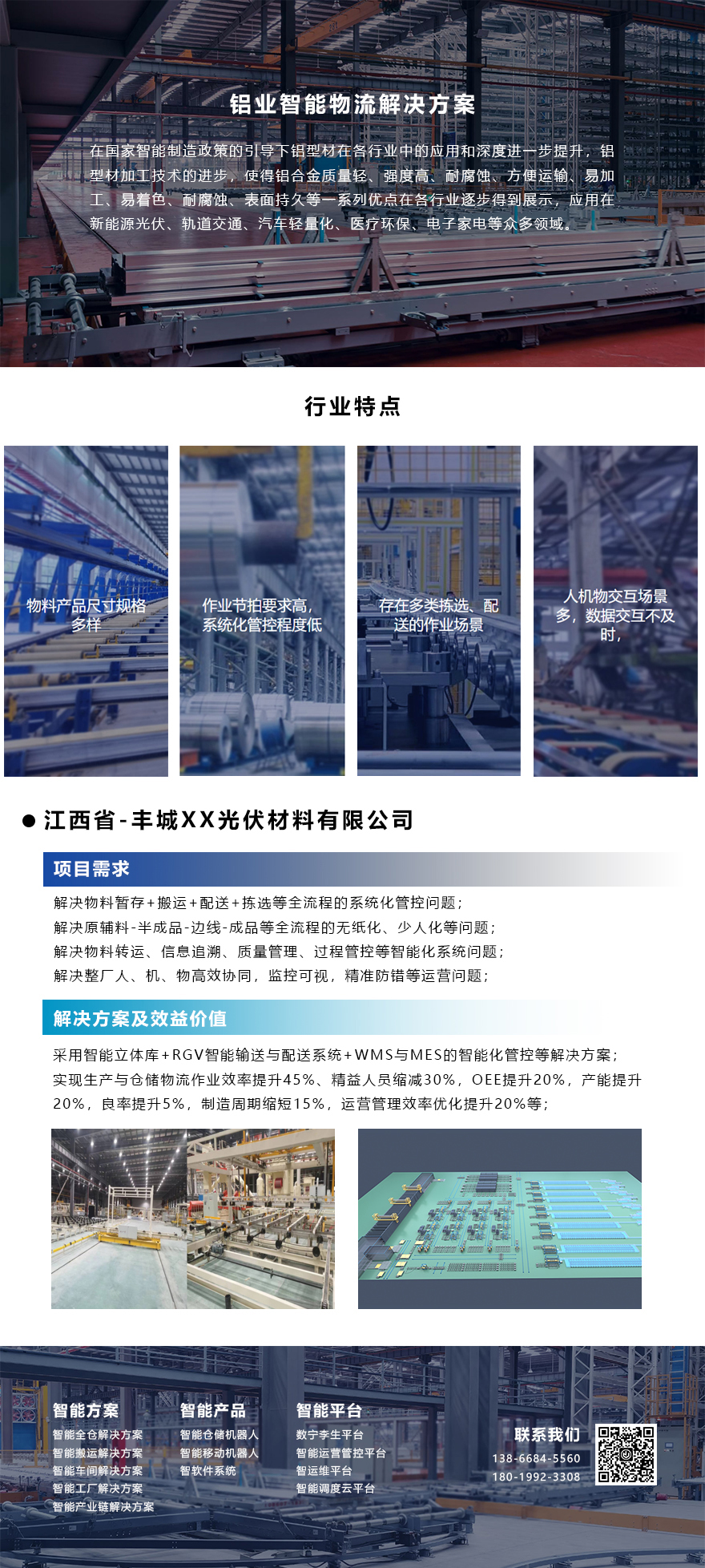 展厅产品详情-晶科.jpg