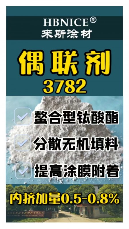 粉末涂料偶联剂