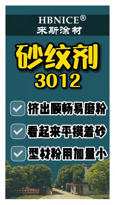 粉末涂料砂纹剂