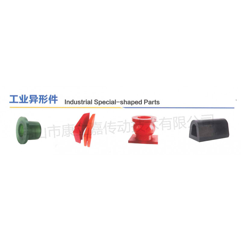 工业异形件