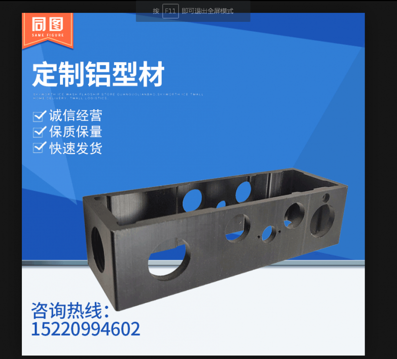 定型铝材