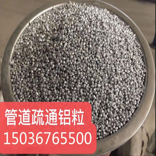 管道疏通铝粒