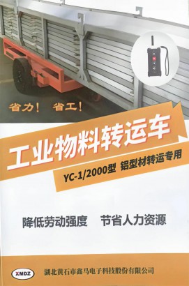 黄石市鑫马电子科技股份有限公司